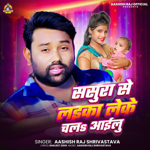 Sasura Se Laika Leke Chal Aailu