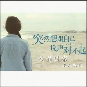 爱情的过客
