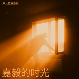 AO_恺霖嘉毅 - 降魔难防人鬼