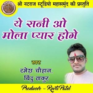 Ye Rani O Mola Pyar Hoge (Chhattisgarhi Geet)
