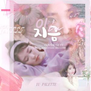 이 지금(这一刻） (翻自 IU)