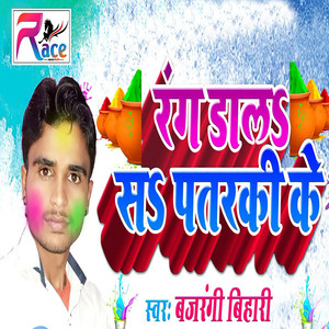 Bajrangi Bihari - Rang Dala Sa Patarki Ke