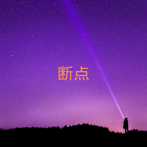 酷爱
