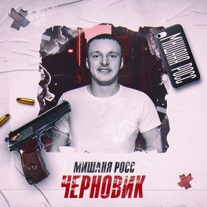 Черновик (Explicit)