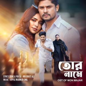 Tor Naamey (feat. Meghdut Ali)