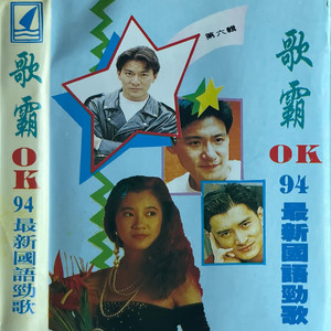 你的肩是我今生的天 (OK)