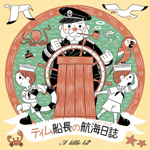 ドコマデモツヅク