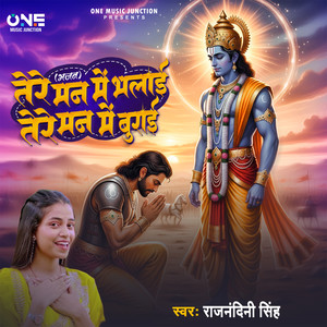 Tere Man Mein Bhalai Tere Man Mein Burai