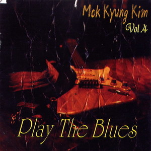 김목경 4집 (Play The Blues)