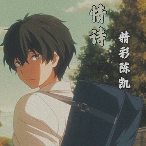 情诗