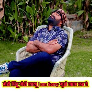 मेरी बिट्टू मेरी जानू i am Sorry मुझे माफ कर दे