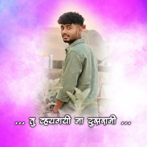 Tu Vhaigayi Na Dusrani