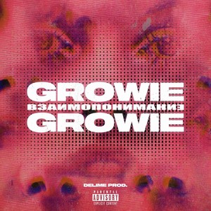 Взаимопонимание (Explicit)