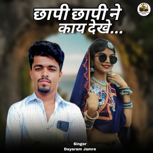 Chapi Chapi Ne Kay Dekhe