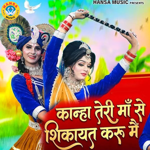Kanha Teri Maa Se Shikayat Karu Main