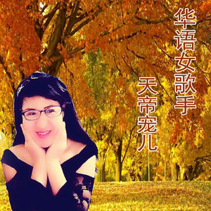 舍不得和你说分离