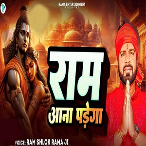 Ram Aana Padega