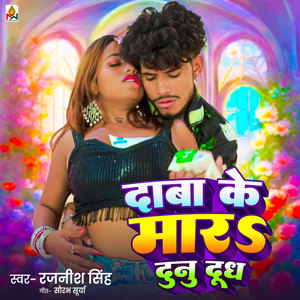 Daba Ke Mar Dunu Dhudh