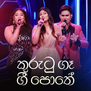 Kurutu Ga Gee Pothe (Dream Star Version)