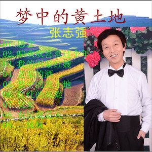 梦中的黄土地(伴奏)