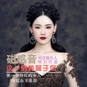 这一刻我属于你