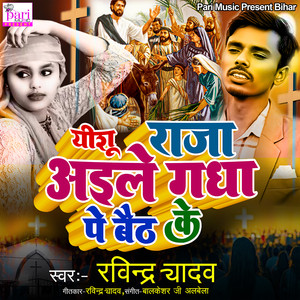 Yeshu Raja Aile Gadha Pe Baith Ke