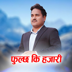 Phulchha Ki Hajari