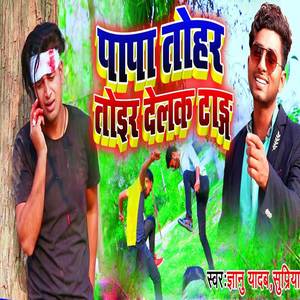 Papa Tohar Toir Delak Tang