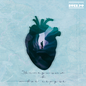 В нашу Сибирь