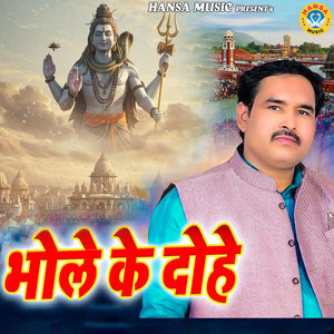 Bhole Ke Dohe