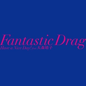 Fantastic Drag (feat. 大森靖子)