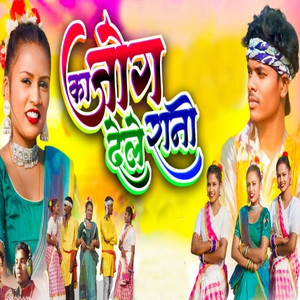 Ka Jog Dele Rani