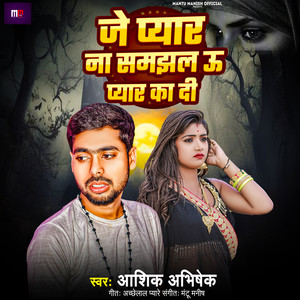 Je Pyar Na Samajhal U Pyar Ka Di