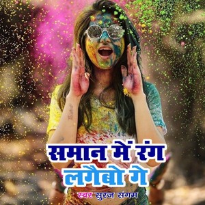 Saman Me Rang Lagaibo Ge