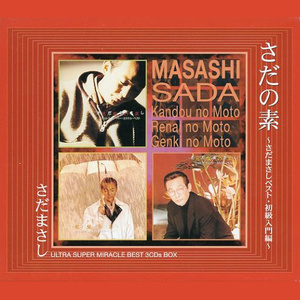 関白宣言 (Kanpaku Sengen)