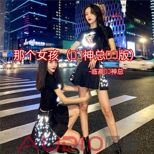 爱江山更爱美人 (DJ神总ProgHouse2K20弹)
