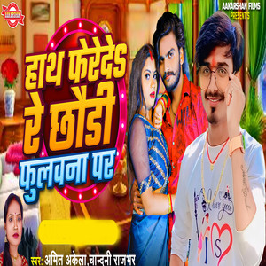 Hath Ferede Re Chhaudi Fulavanaa Par