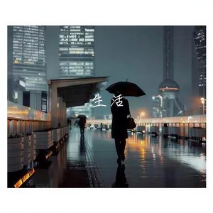 生活reality (prod by Red killer)