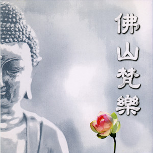 周经豪 - 佛山梵乐