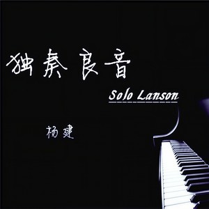 杨建 - 最后，之后
