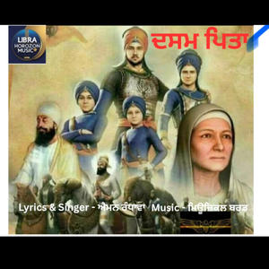 ਦਸਮ ਪਿਤਾ (feat. Aiman Randhawa, Simar Nirman, Raspinder Randhawa & MUSICAL BIRD)