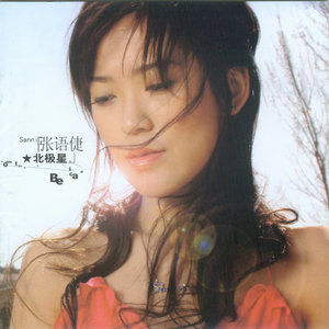 张语倢 - 游园惊梦 (Remix)