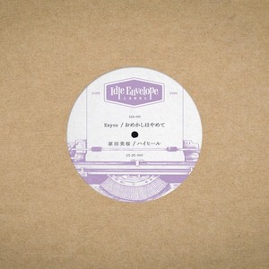 おめかしはやめて (feat. Keyco)