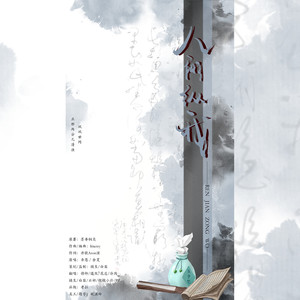 人间纵我