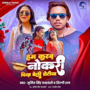 Ham Kabrab Nokari Piya Beli Rotiya