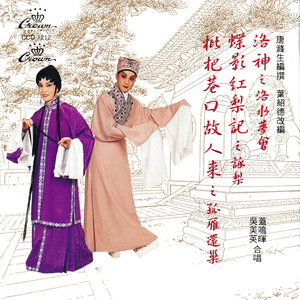 洛神之洛水梦会