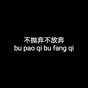 无法回到过去 (最火BGM)