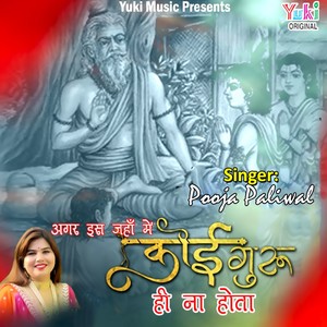 Agar Is Jahan Mein Koi Guru Hi Na HOta