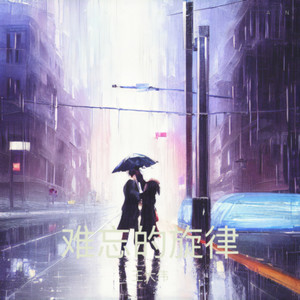 好聚好散