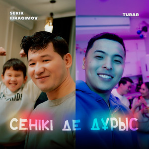 Сенікі де дұрыс